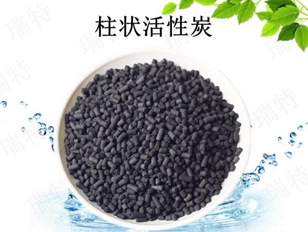瑞特柱狀活性炭價格咨詢熱線:13703907601李經理