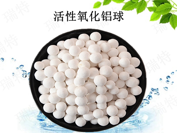 瑞特活性氧化鋁球價格咨詢熱線:13703907601李經理