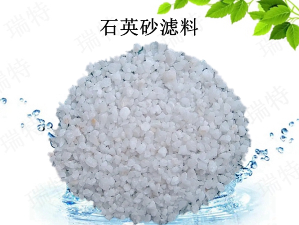 瑞特石英砂濾料價格咨詢熱線:13703907601李經(jīng)理